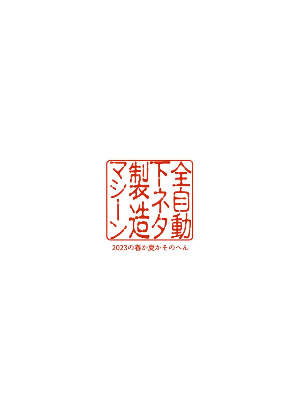 だってダーリン…雑魚ちんぽなんだもん! 31ページ