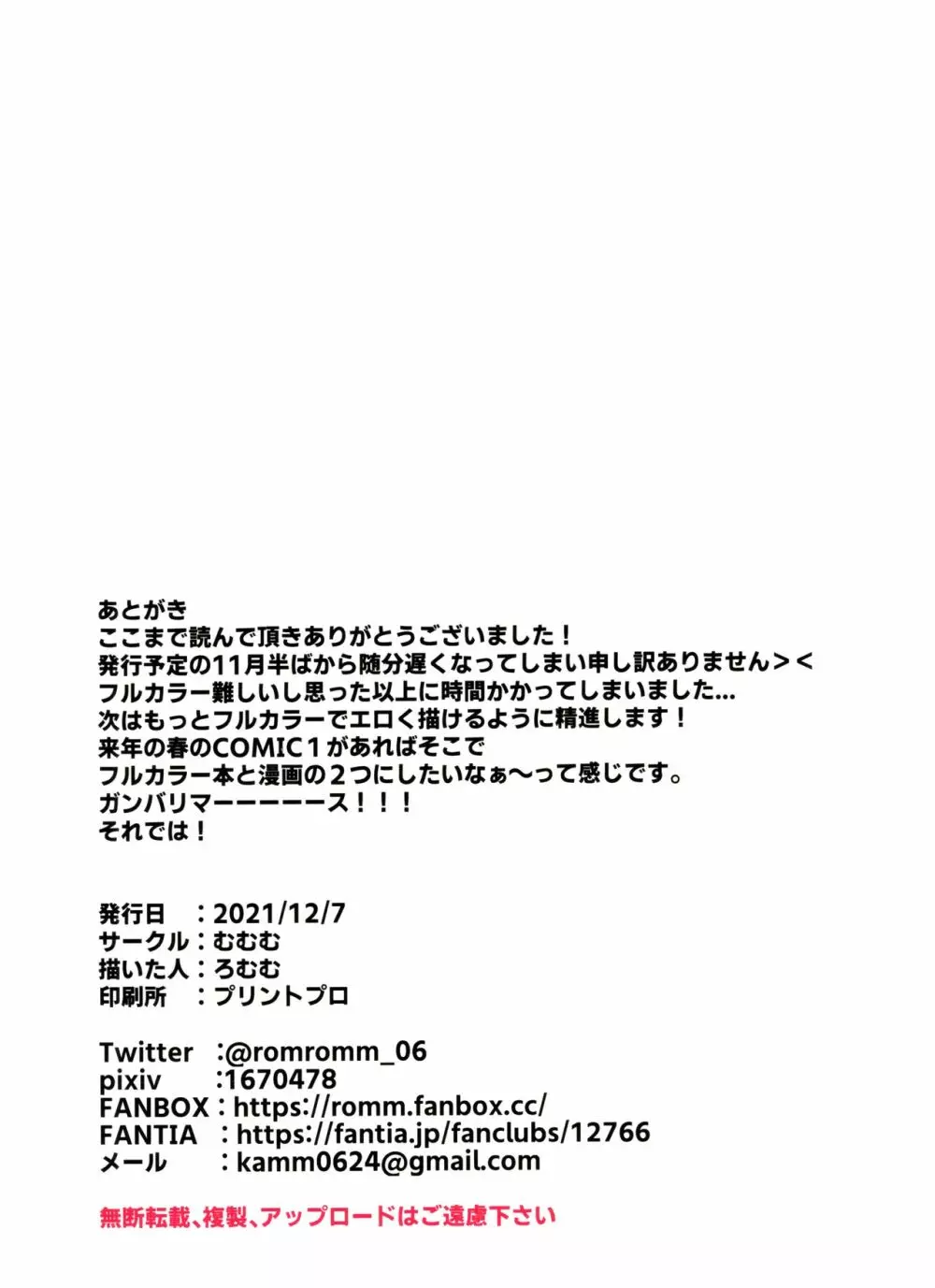 睡魔ちゃんとえっちなことする本 13ページ