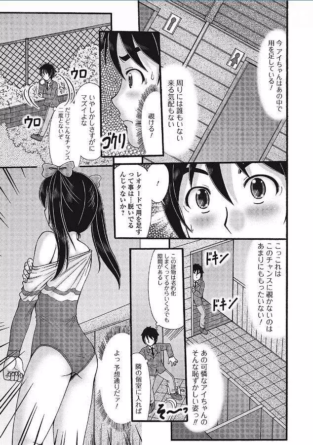 美少女だって…スルんです 2ページ