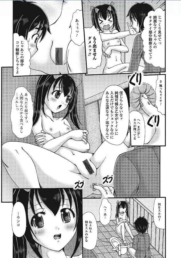 美少女だって…スルんです 8ページ