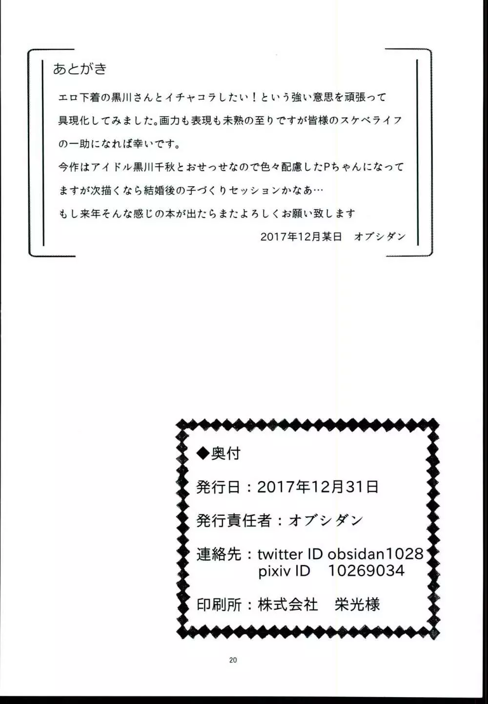 夜のアイプロ ‐黒川千秋‐ 22ページ