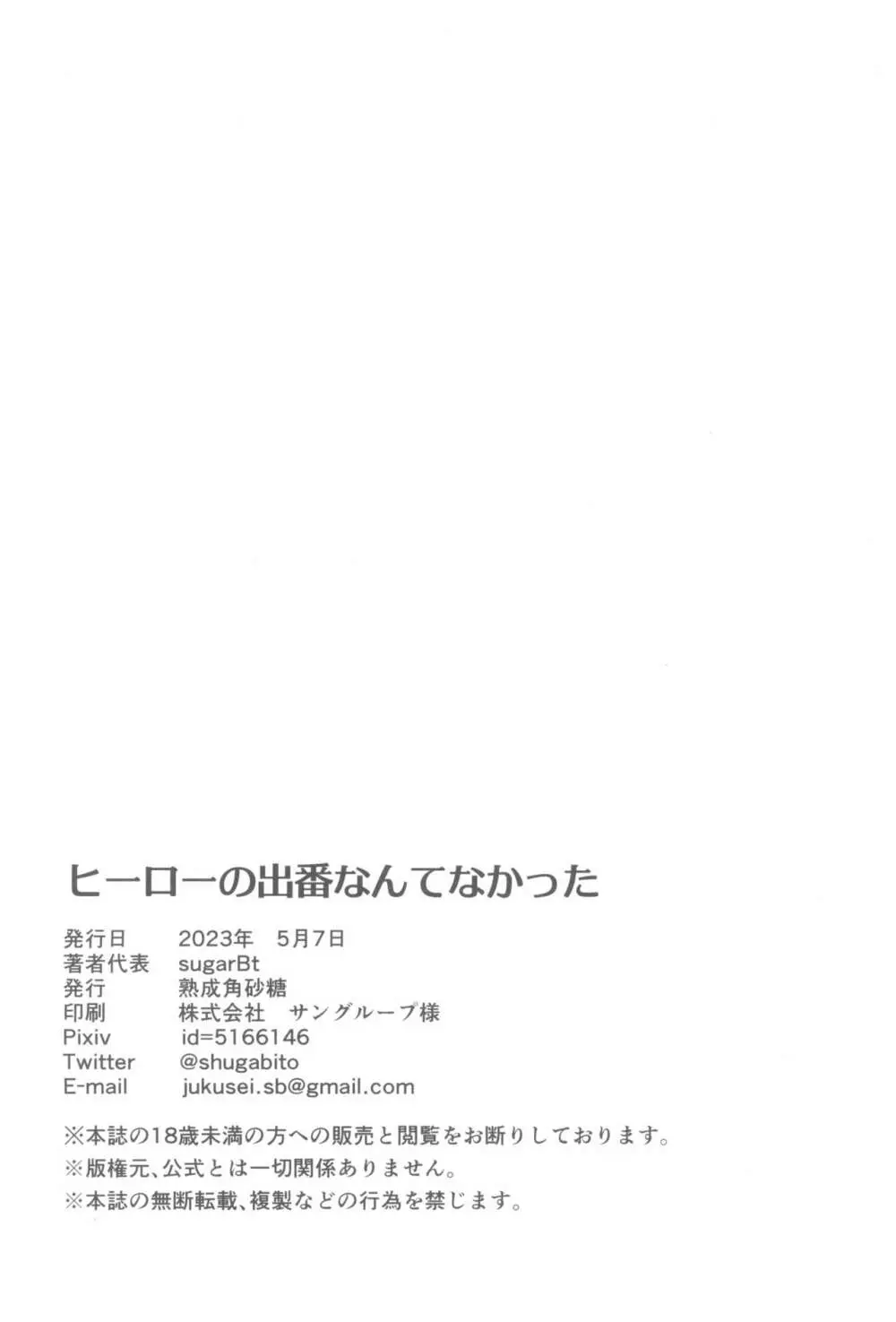 ヒーローの出番なんてなかった 20ページ