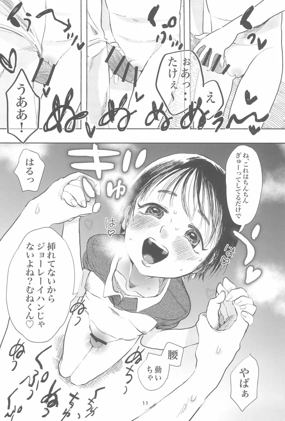 子供だって挿入したい! 13ページ