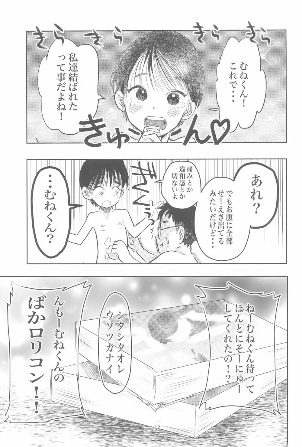 子供だって挿入したい! 19ページ