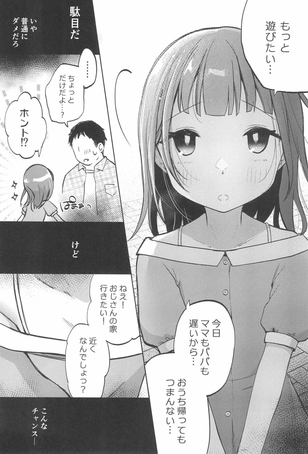 おじさんのおともだち 10ページ