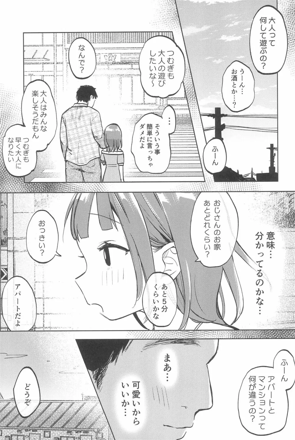 おじさんのおともだち 11ページ