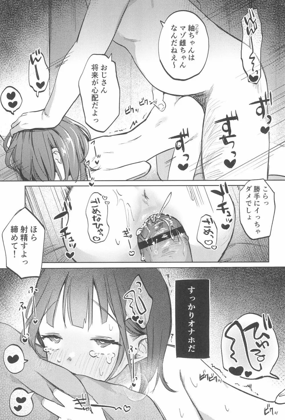 おじさんのおともだち 31ページ