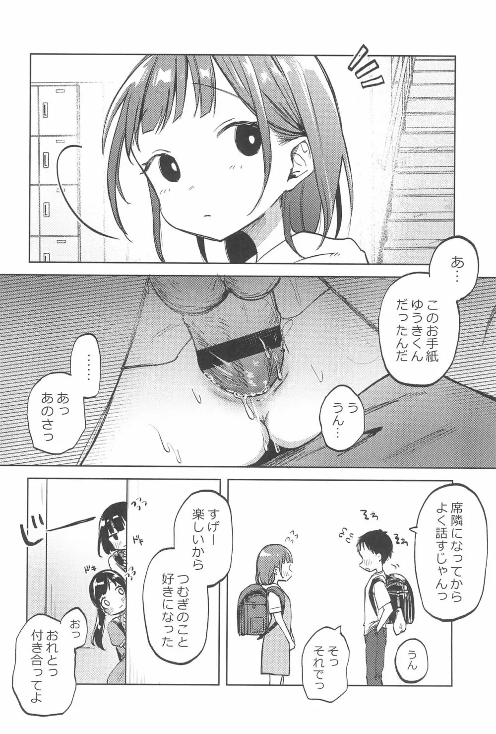 おじさんのおともだち 34ページ