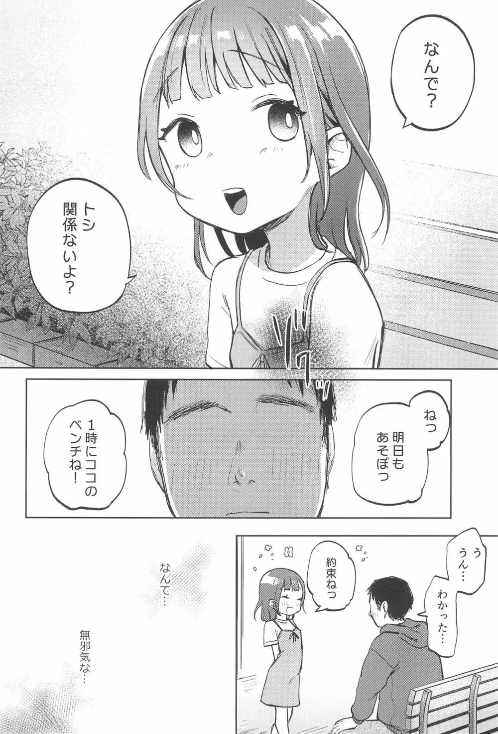 おじさんのおともだち 8ページ