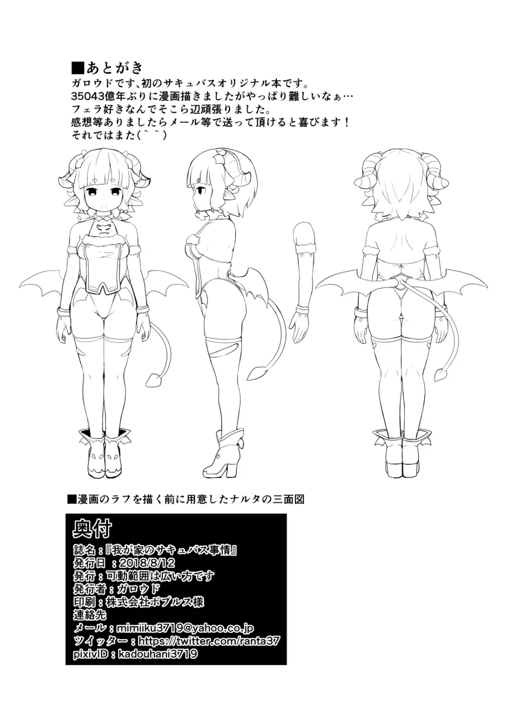 我が家のサキュバス事情 22ページ