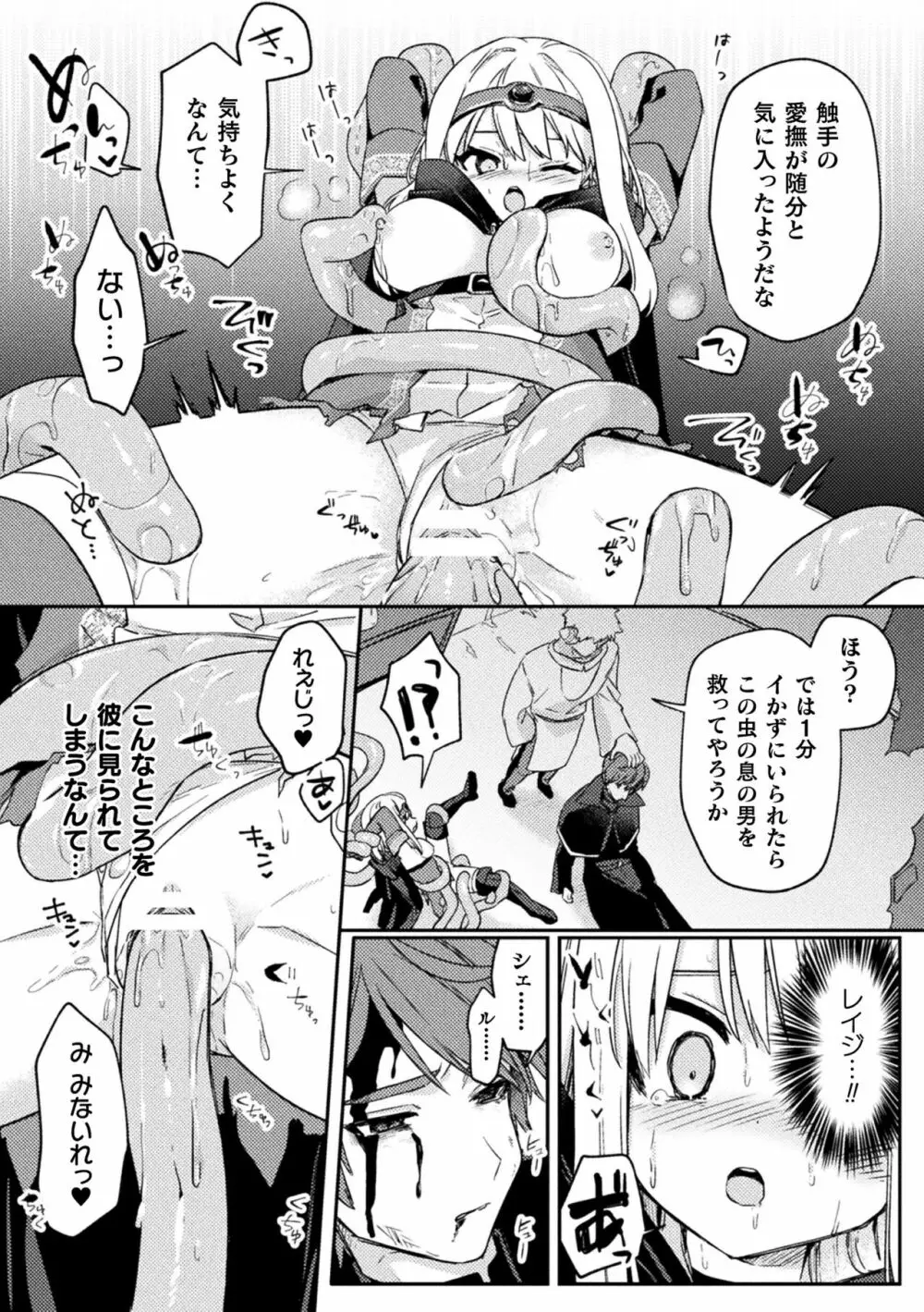 くっ殺ヒロインズ Vol.29 132ページ