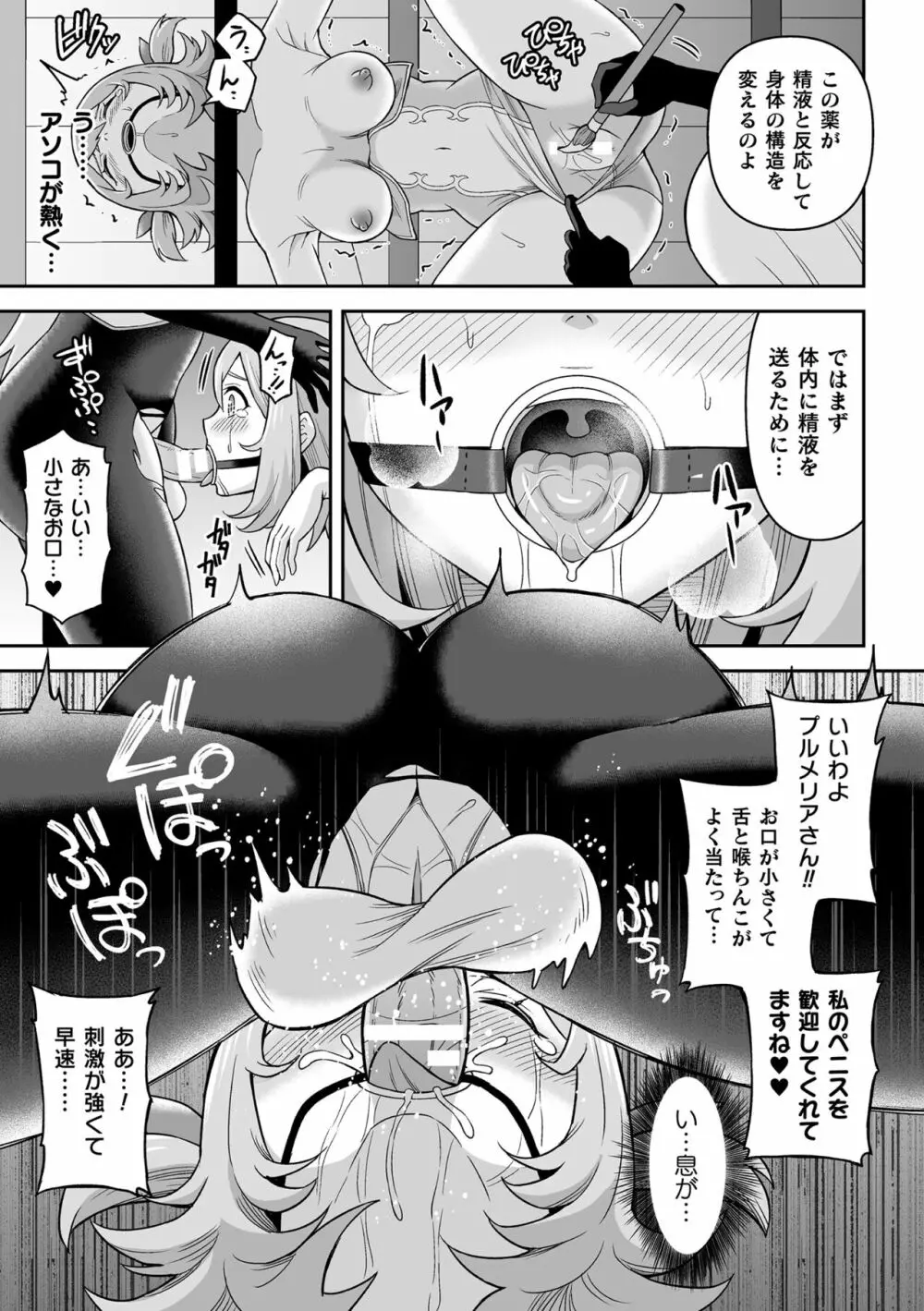 くっ殺ヒロインズ Vol.29 89ページ