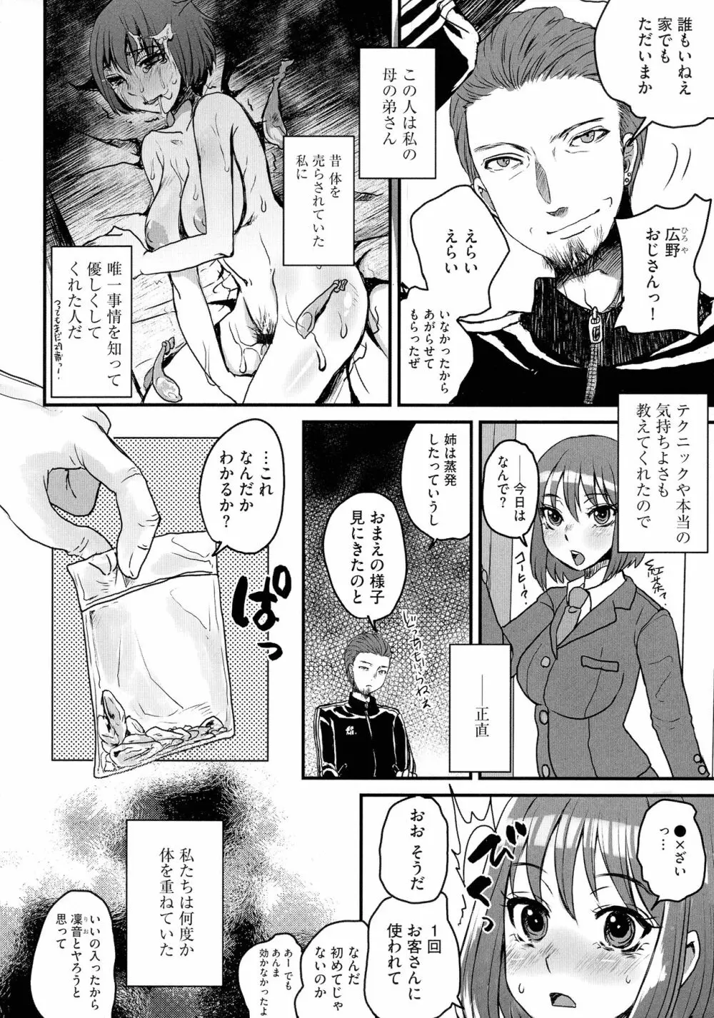 すべてが♀になる 134ページ