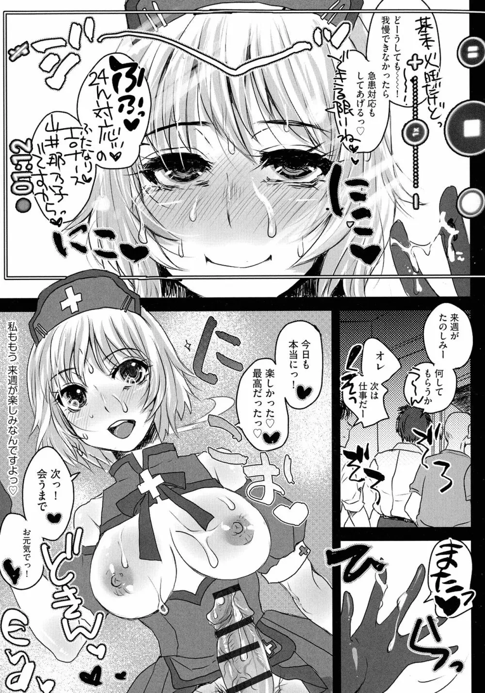 すべてが♀になる 169ページ