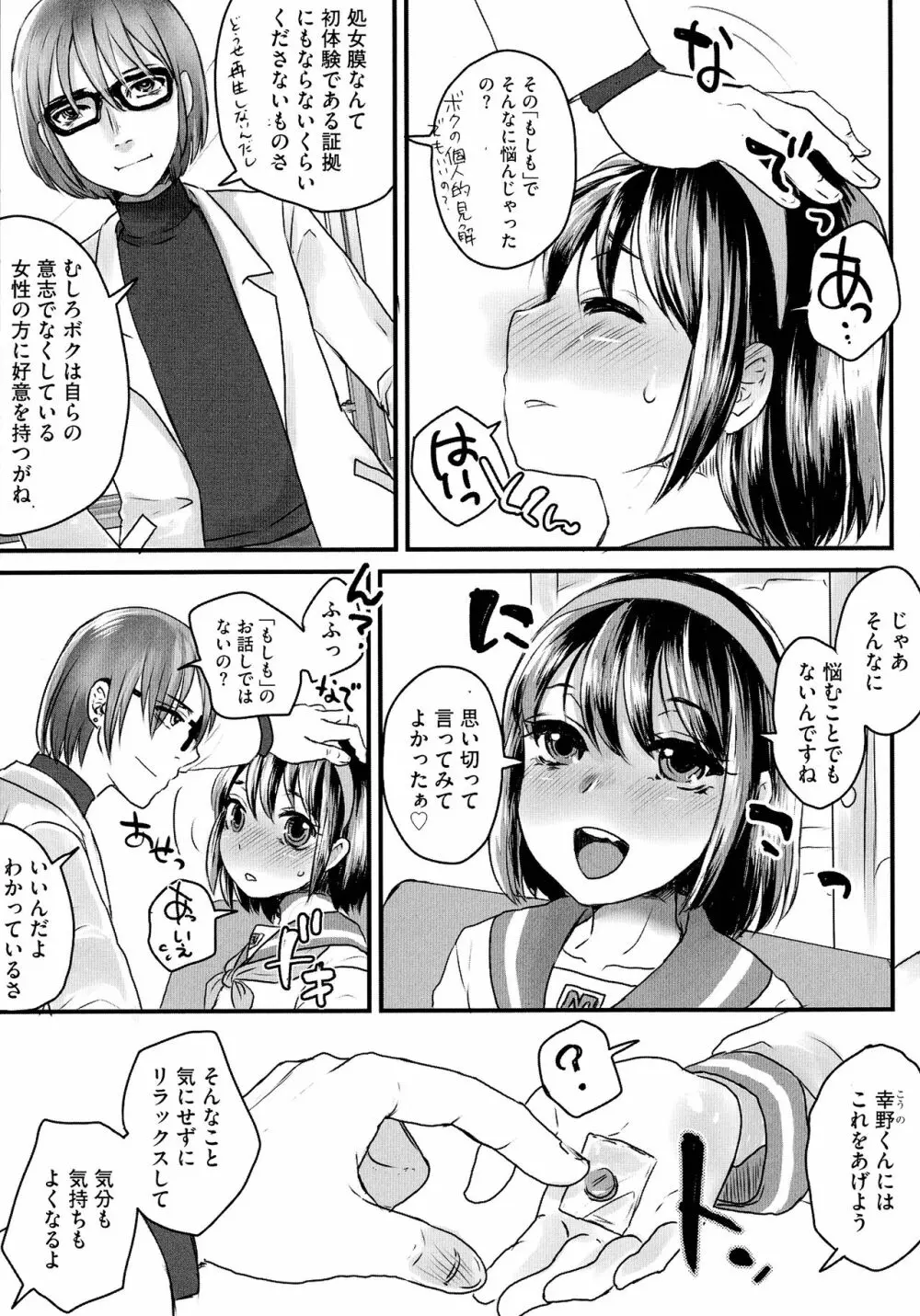 すべてが♀になる 173ページ