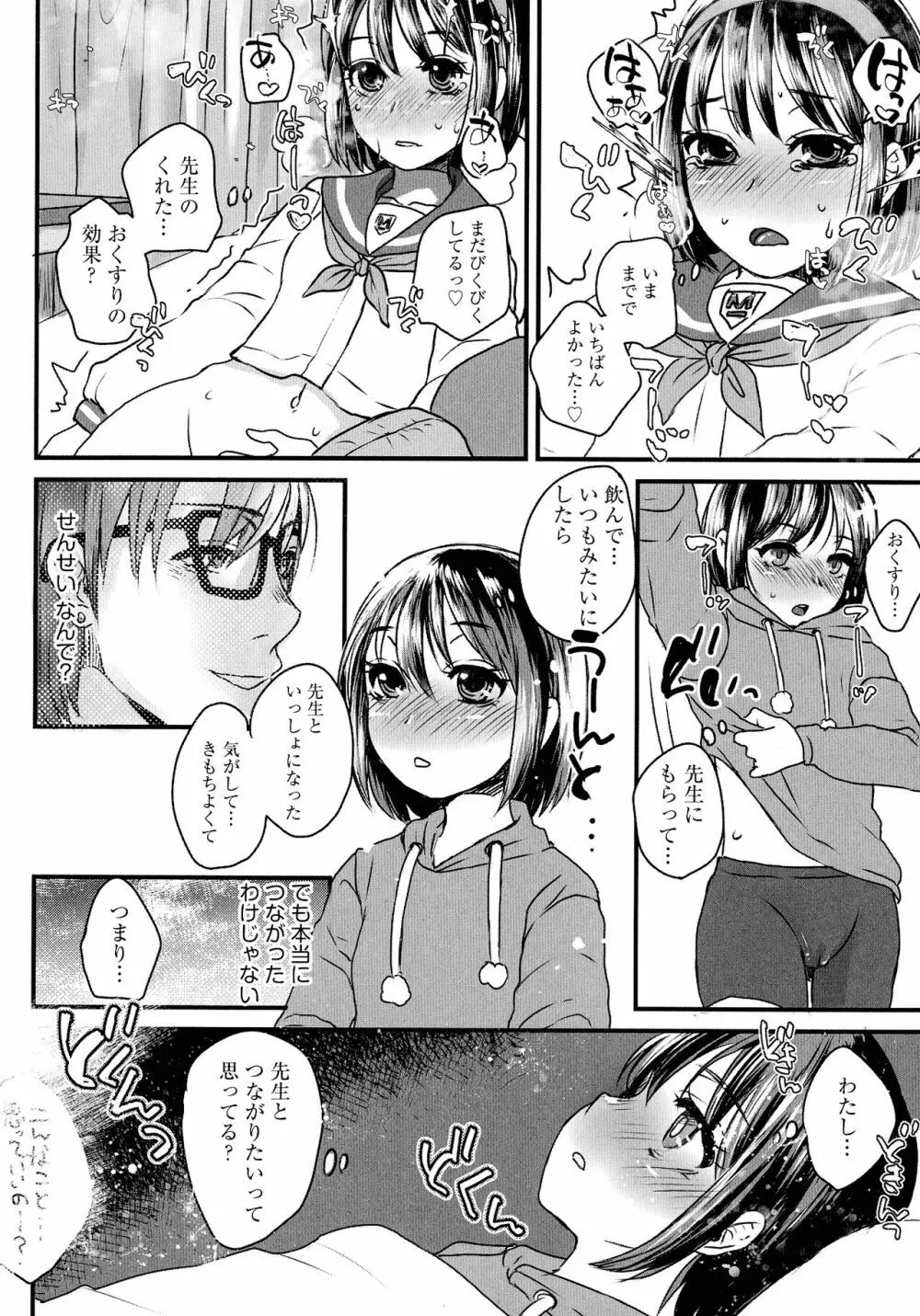 すべてが♀になる 178ページ