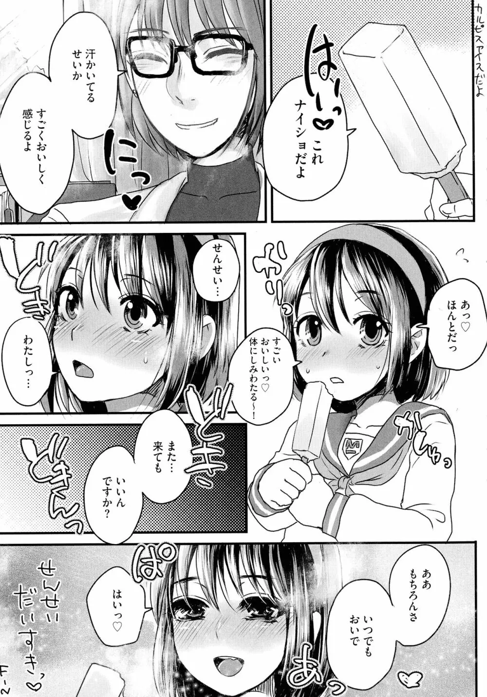 すべてが♀になる 189ページ