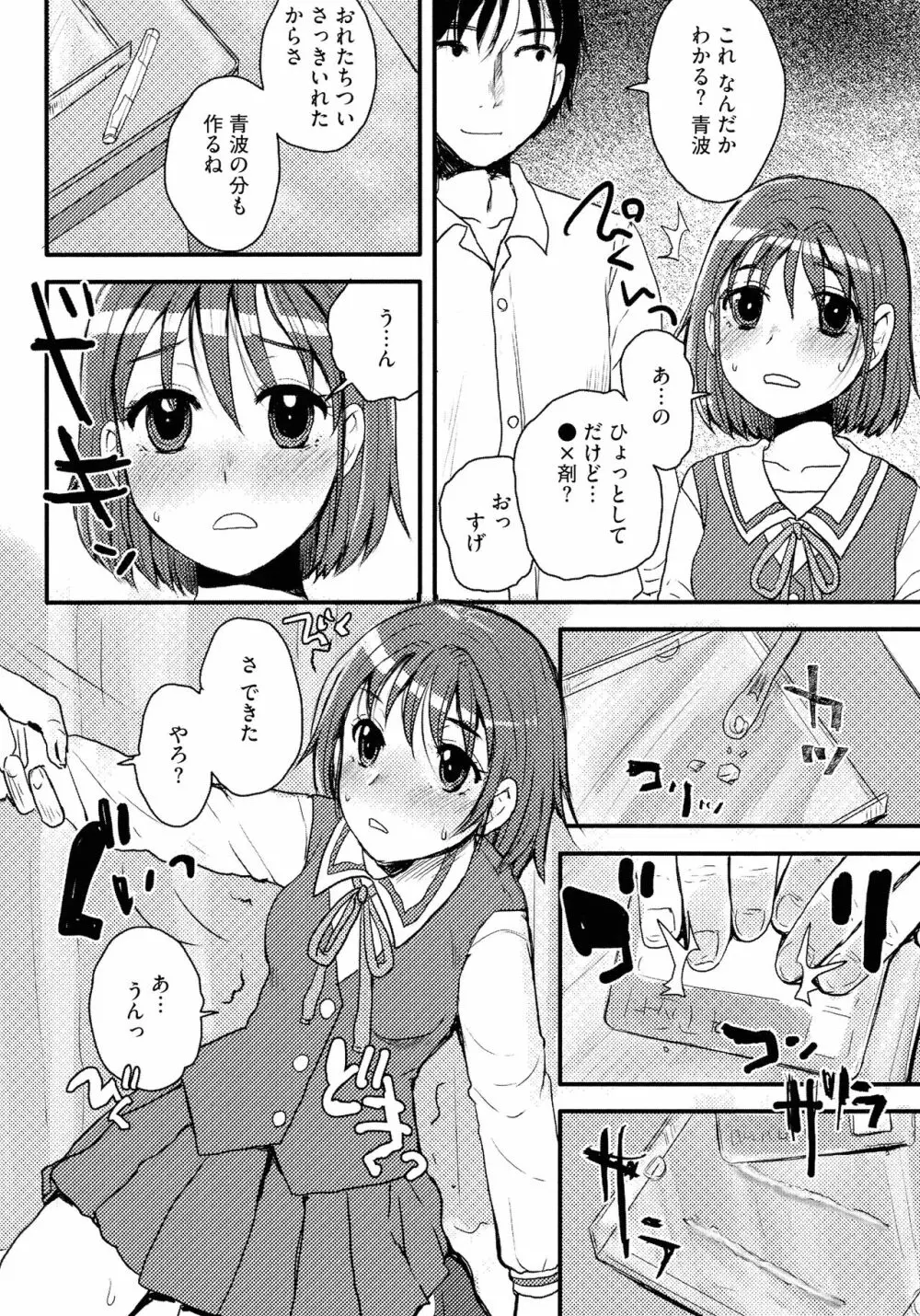 すべてが♀になる 24ページ