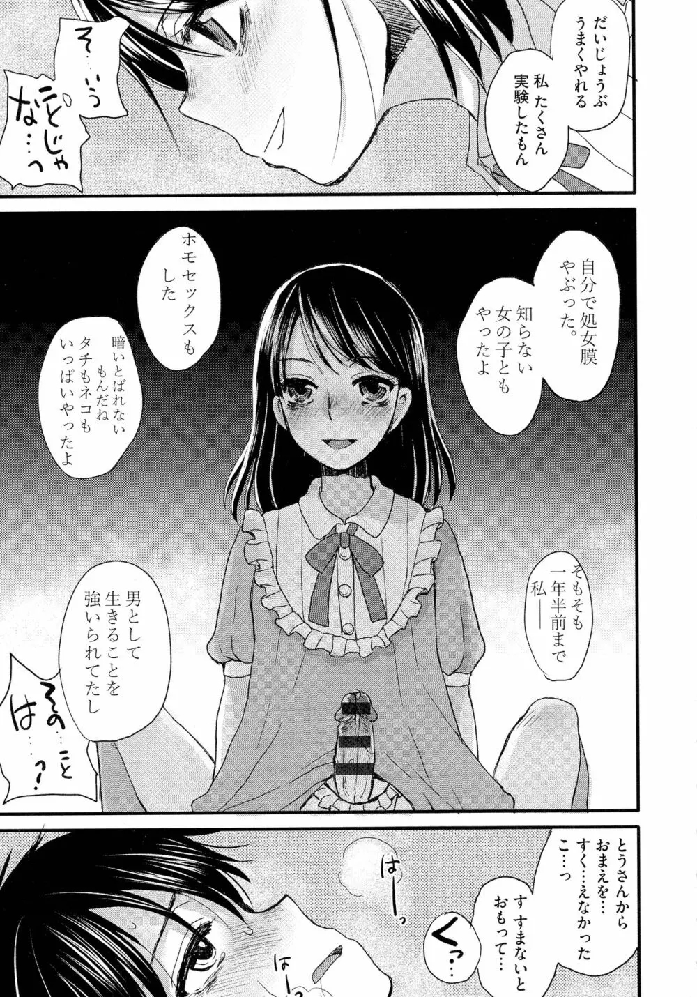 すべてが♀になる 45ページ