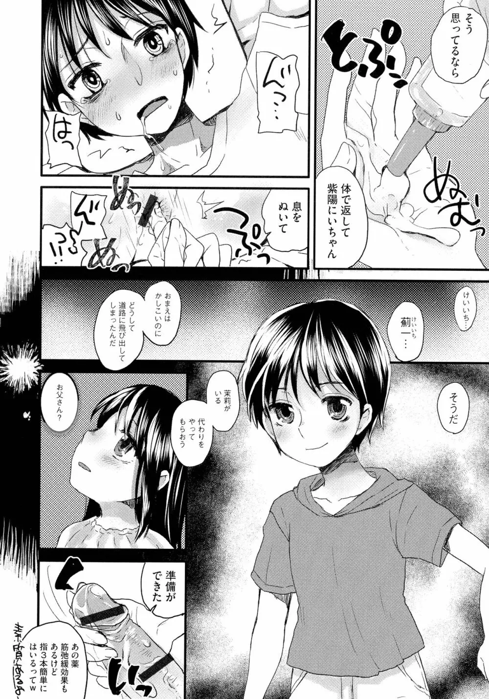 すべてが♀になる 46ページ