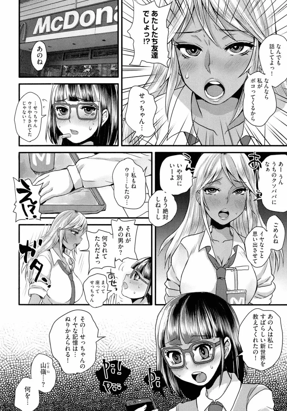 すべてが♀になる 54ページ