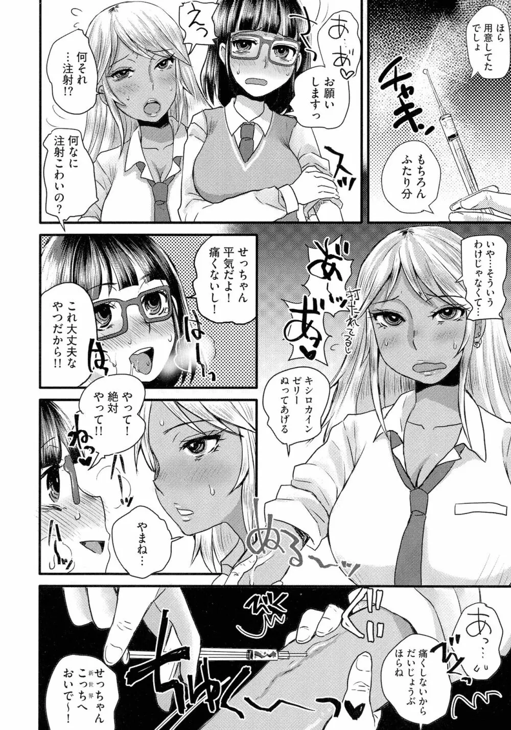 すべてが♀になる 56ページ