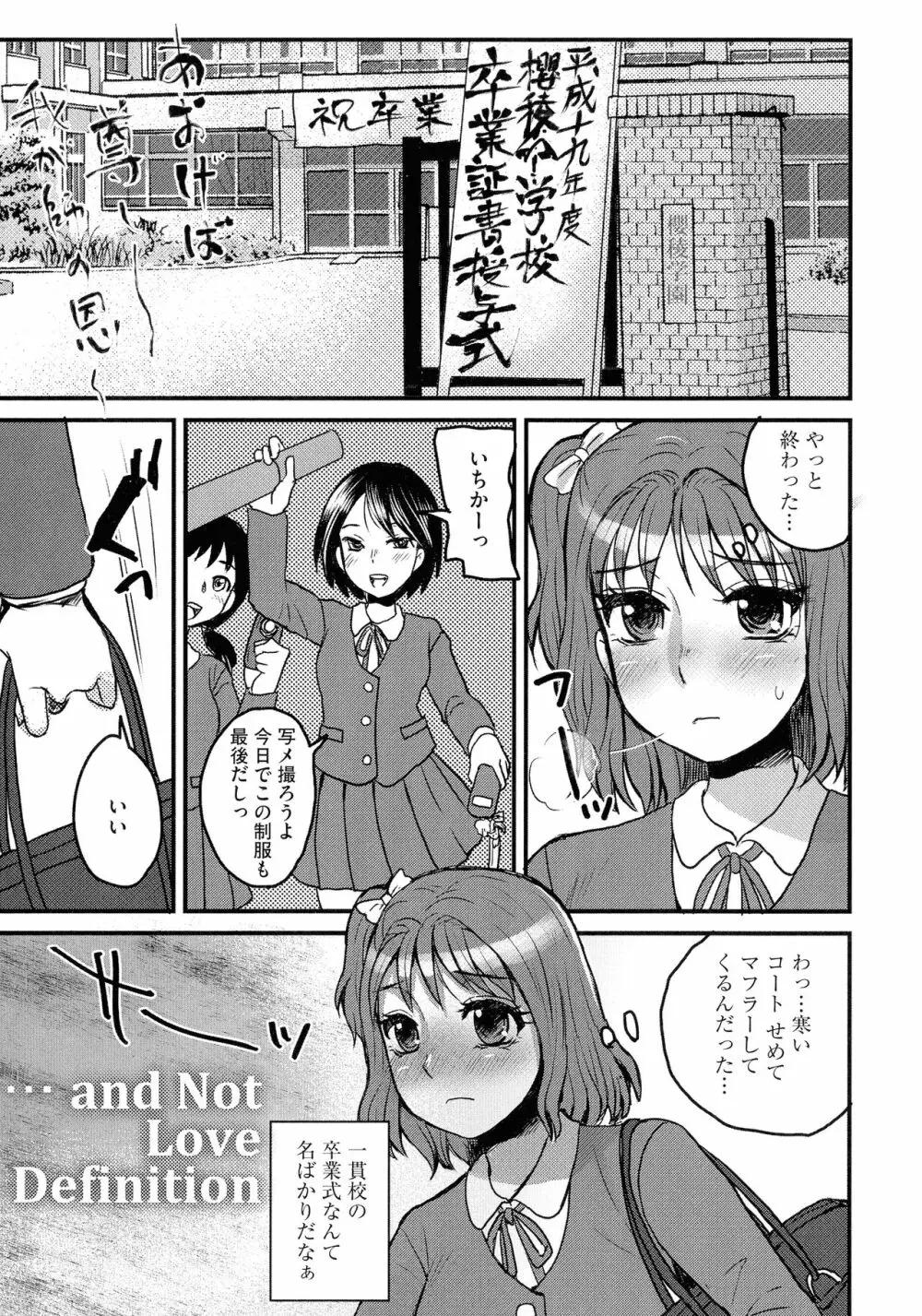 すべてが♀になる 71ページ