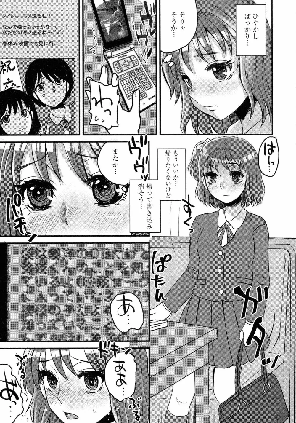 すべてが♀になる 73ページ