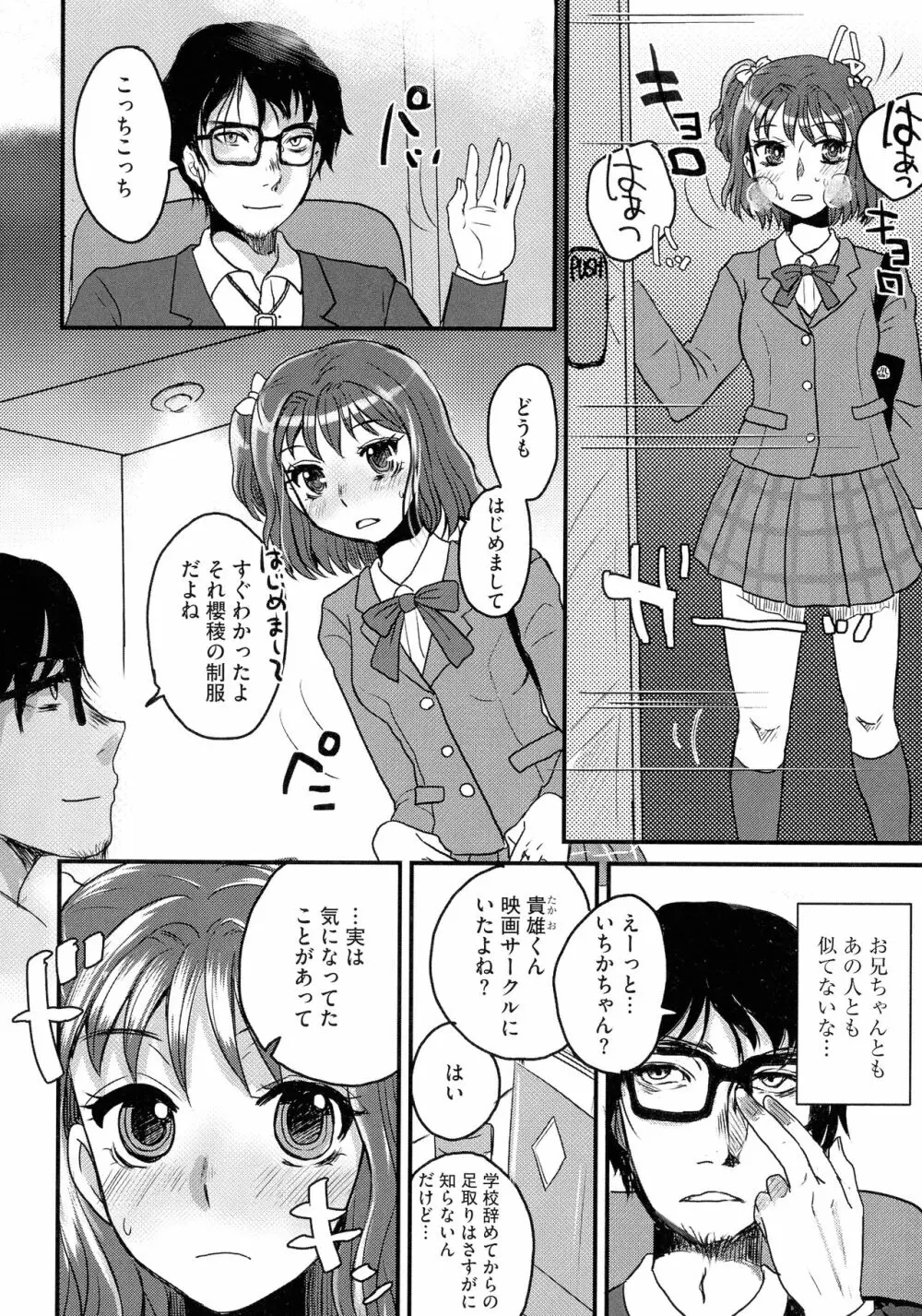 すべてが♀になる 74ページ