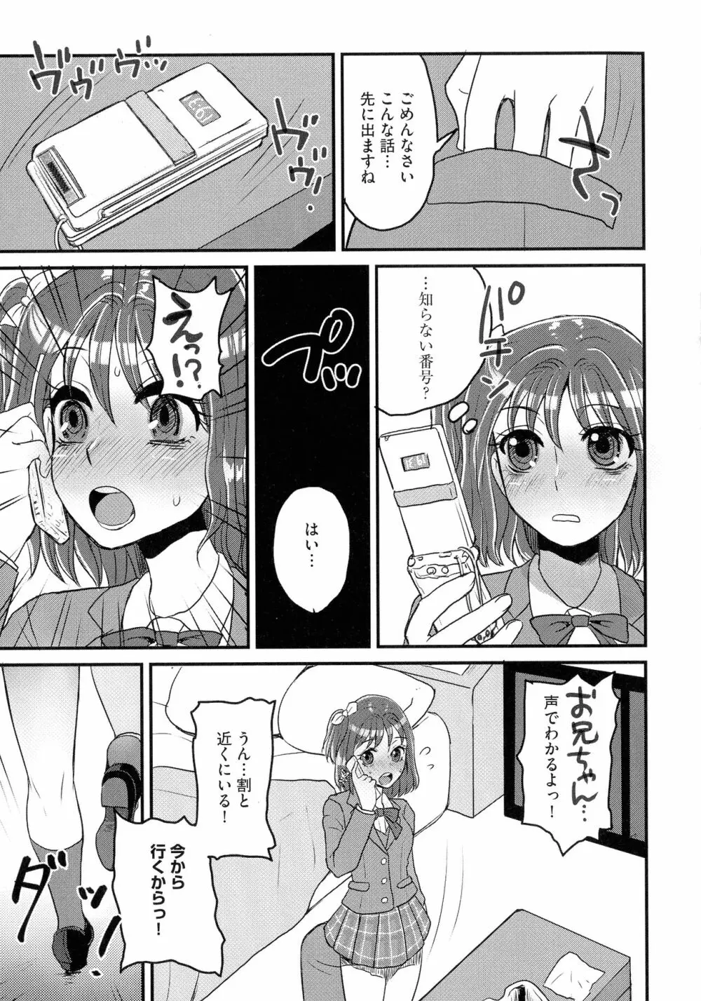 すべてが♀になる 95ページ