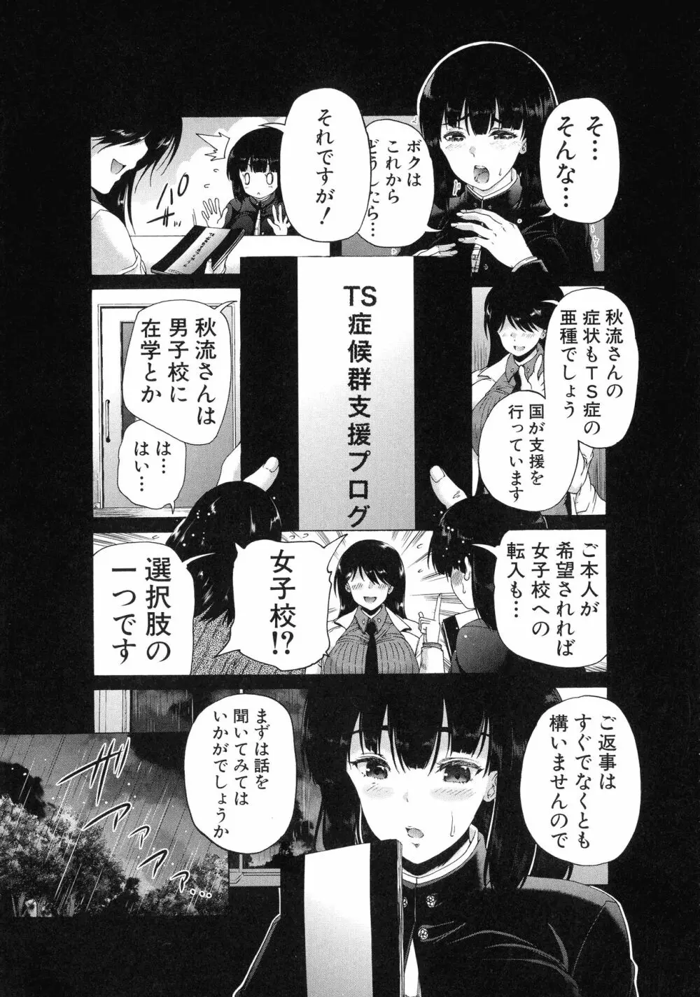 ふたなり娘と学園ハーレム 10ページ