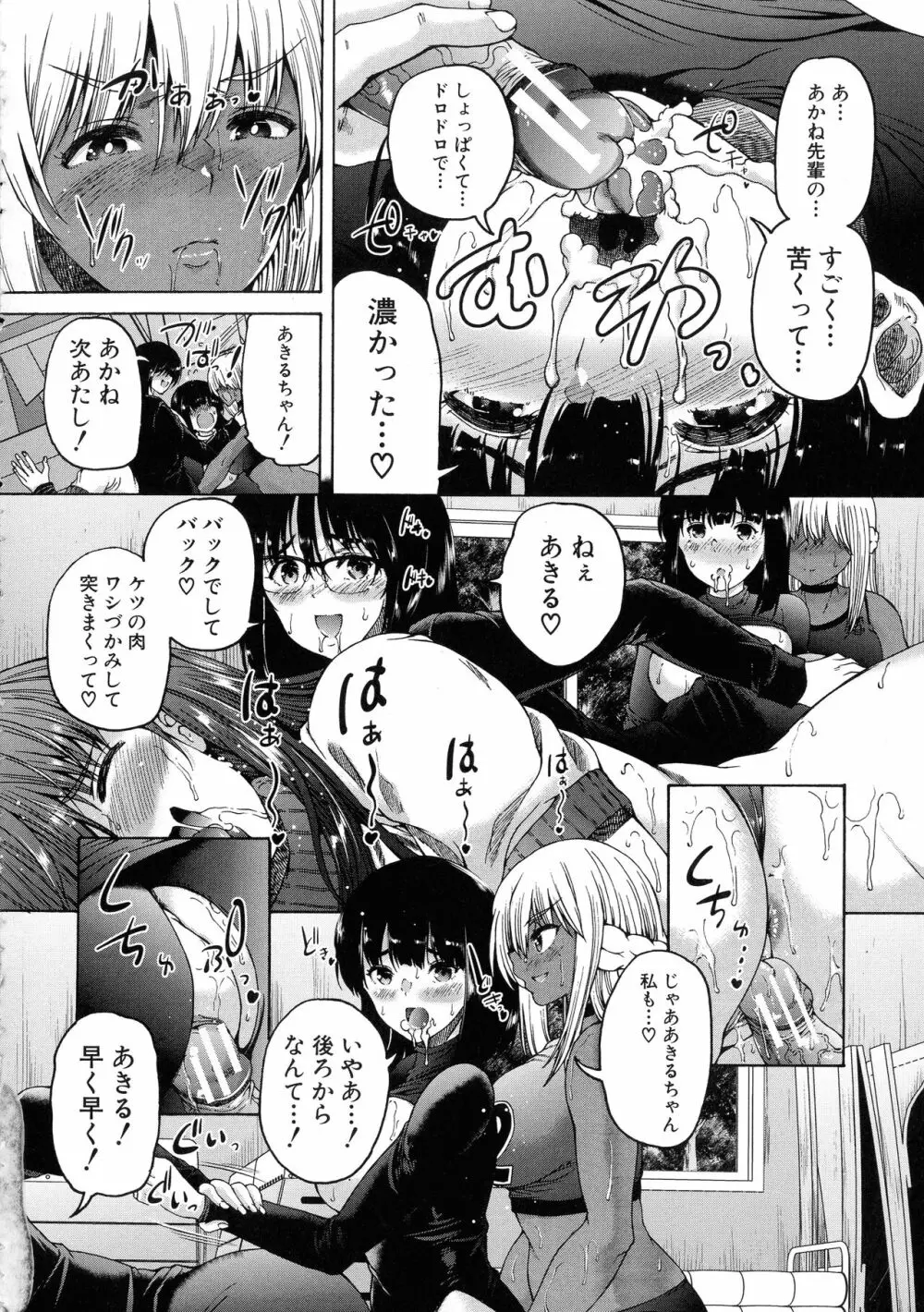 ふたなり娘と学園ハーレム 103ページ