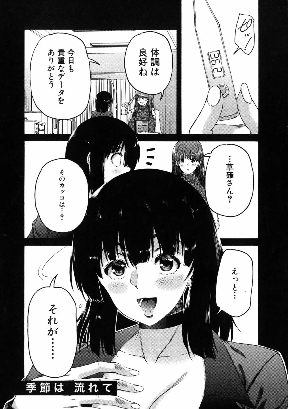 ふたなり娘と学園ハーレム 119ページ