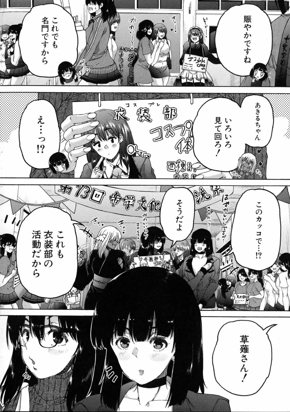 ふたなり娘と学園ハーレム 121ページ