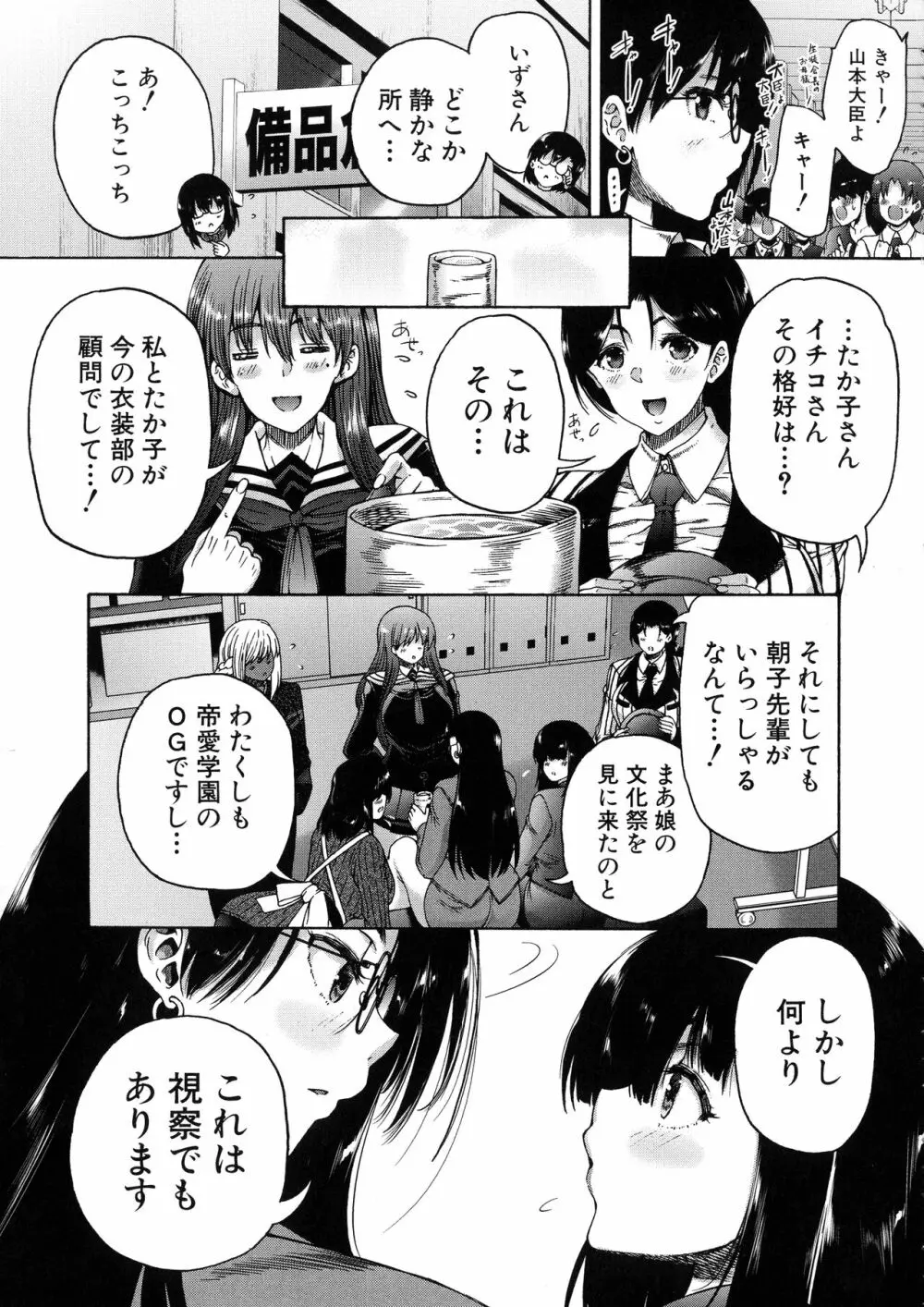 ふたなり娘と学園ハーレム 128ページ