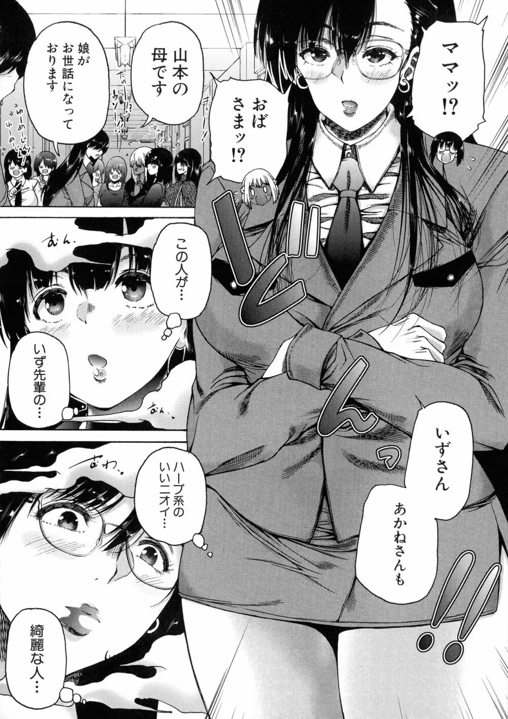 ふたなり娘と学園ハーレム 131ページ