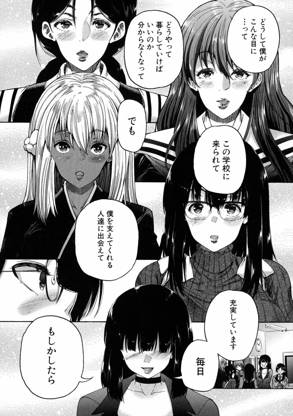 ふたなり娘と学園ハーレム 132ページ