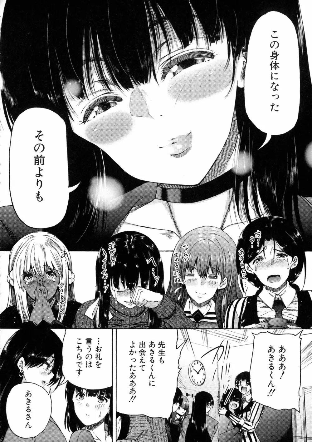 ふたなり娘と学園ハーレム 133ページ