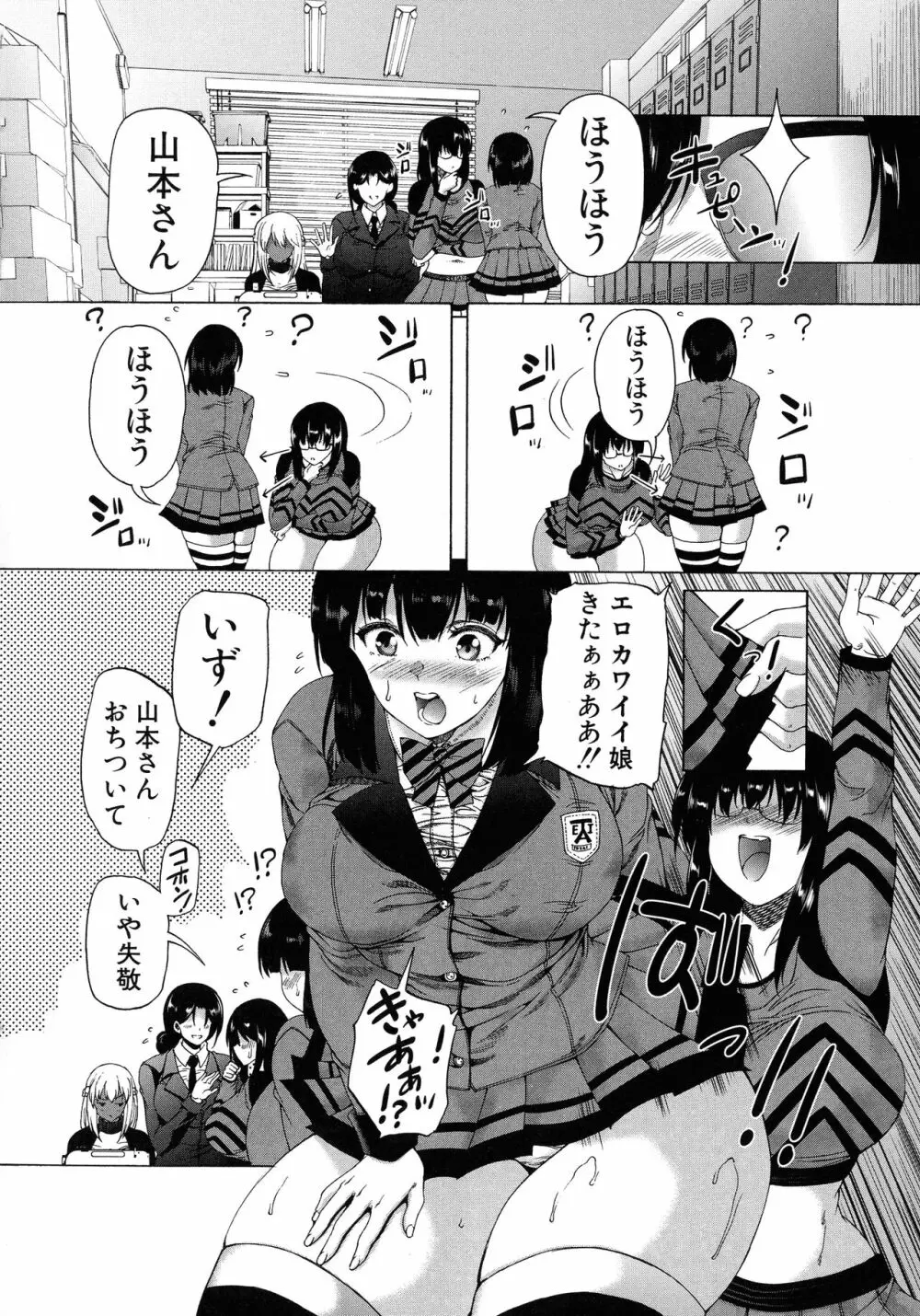 ふたなり娘と学園ハーレム 14ページ