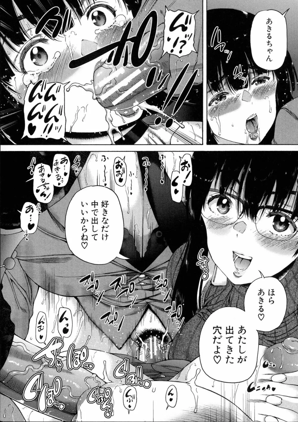 ふたなり娘と学園ハーレム 150ページ