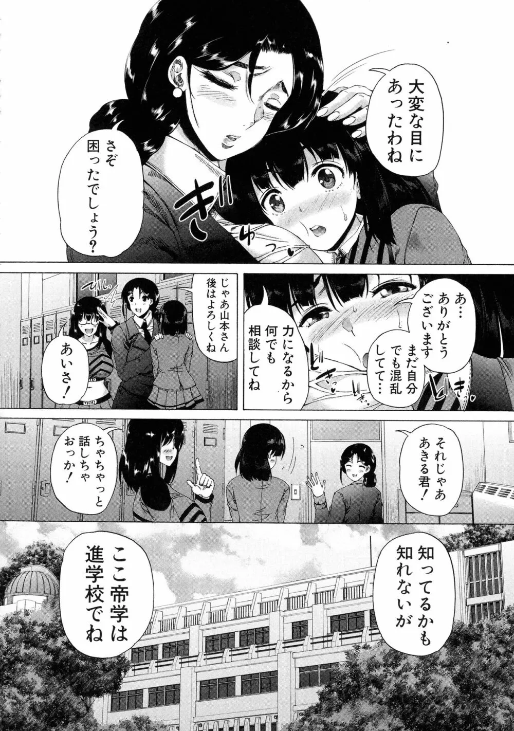 ふたなり娘と学園ハーレム 16ページ