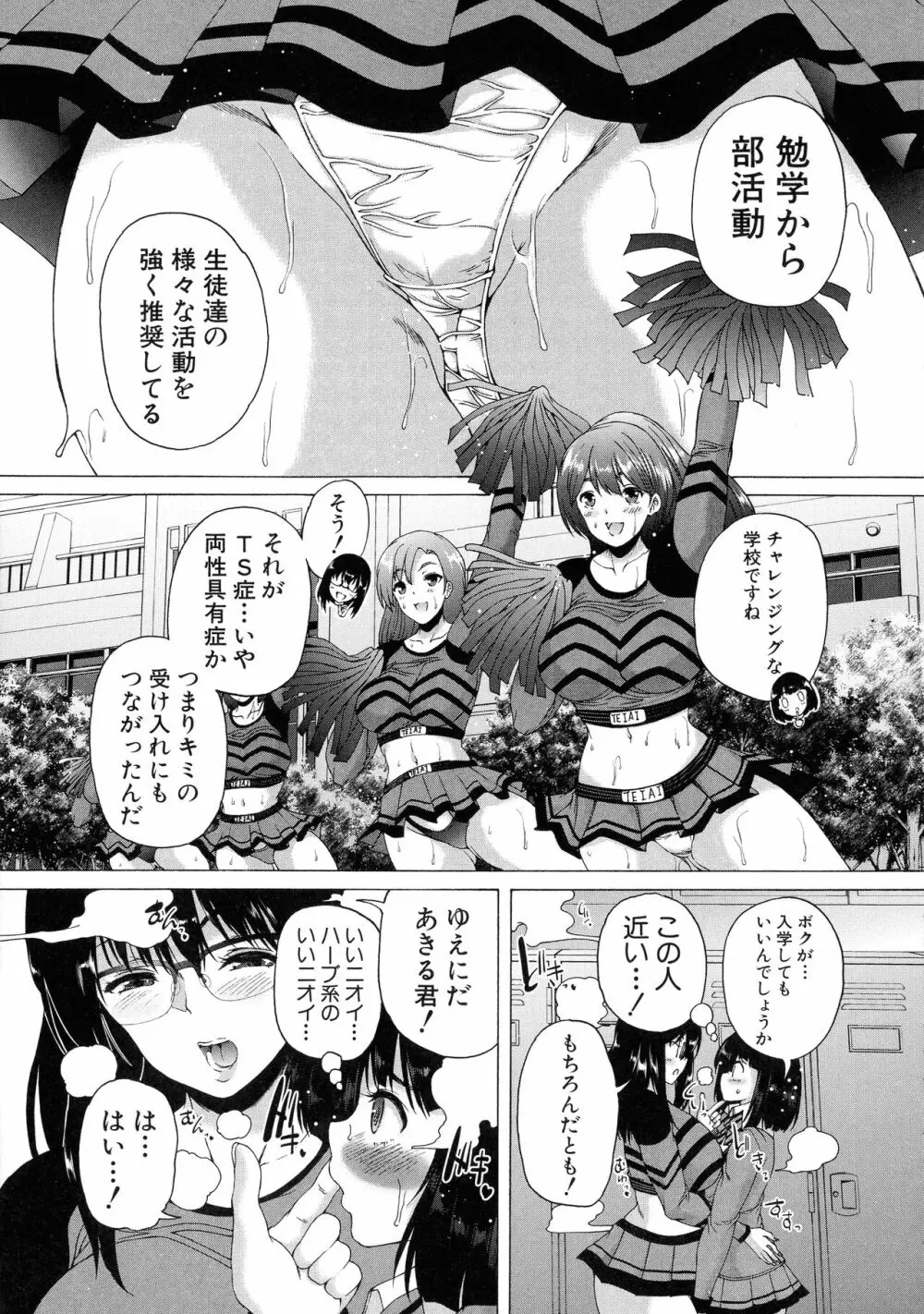 ふたなり娘と学園ハーレム 17ページ