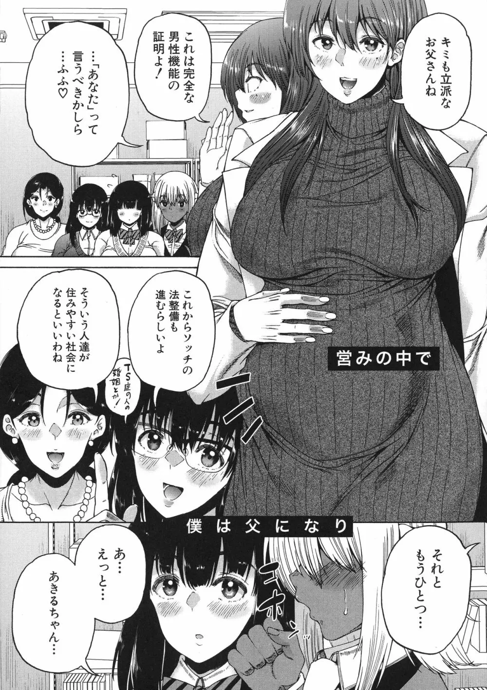 ふたなり娘と学園ハーレム 176ページ