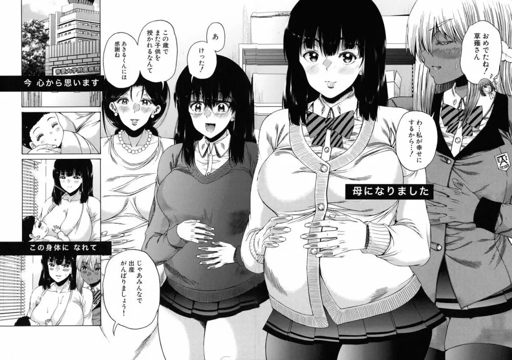 ふたなり娘と学園ハーレム 177ページ