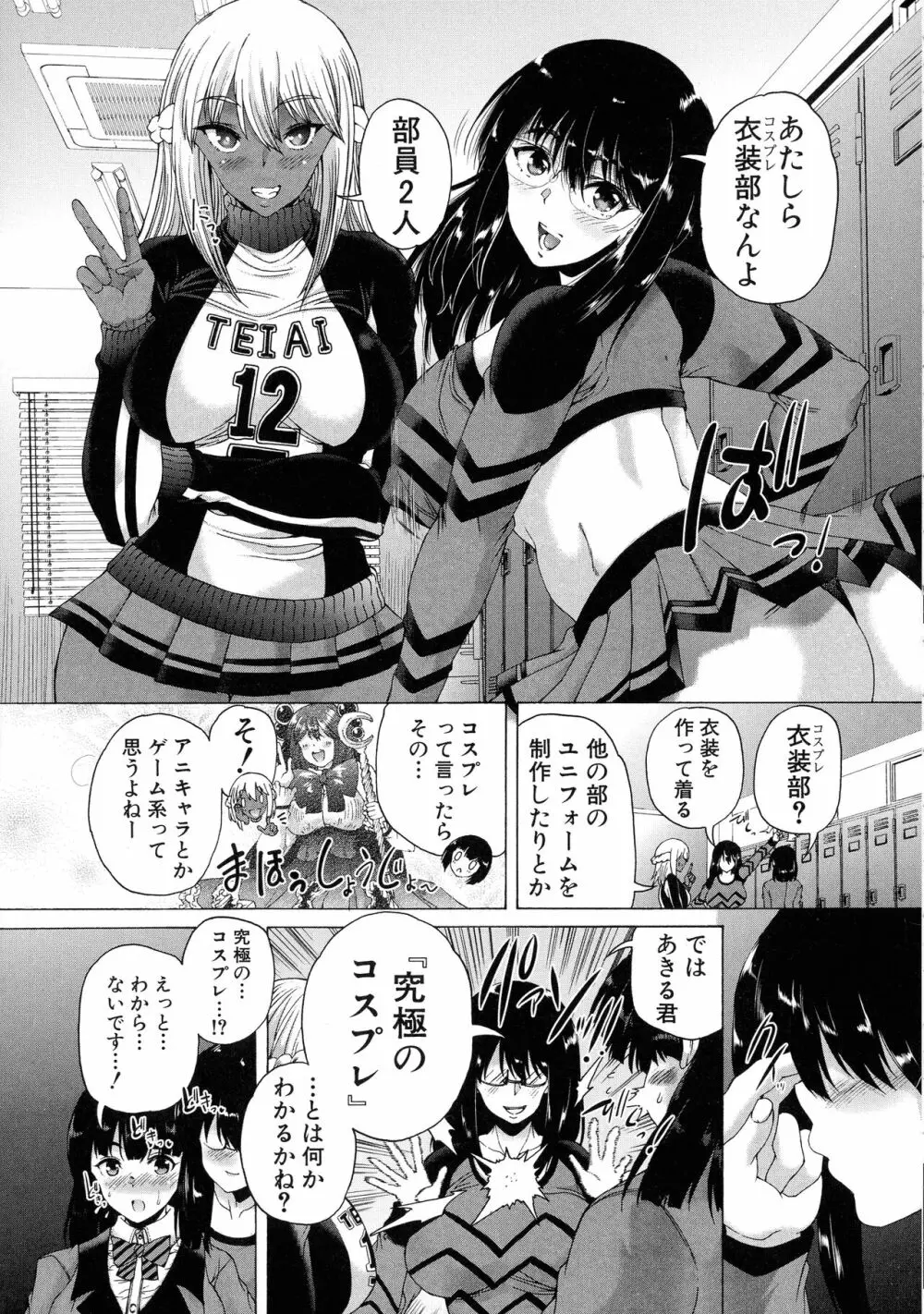 ふたなり娘と学園ハーレム 19ページ