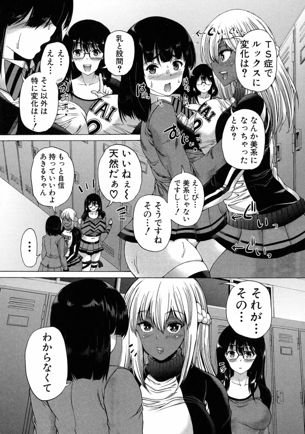 ふたなり娘と学園ハーレム 22ページ