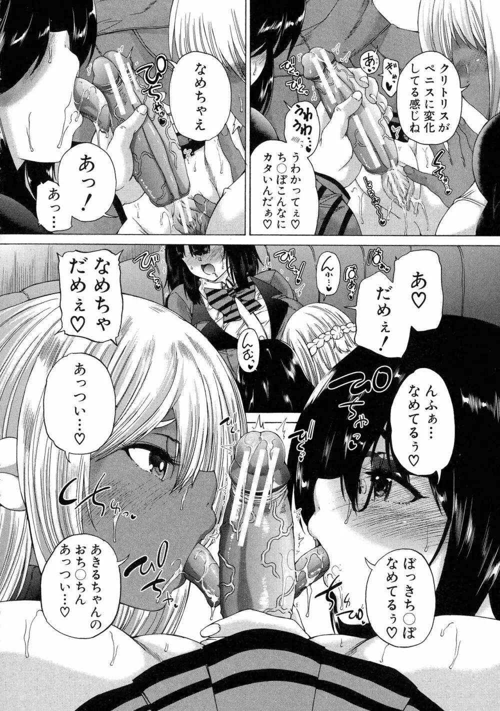 ふたなり娘と学園ハーレム 30ページ