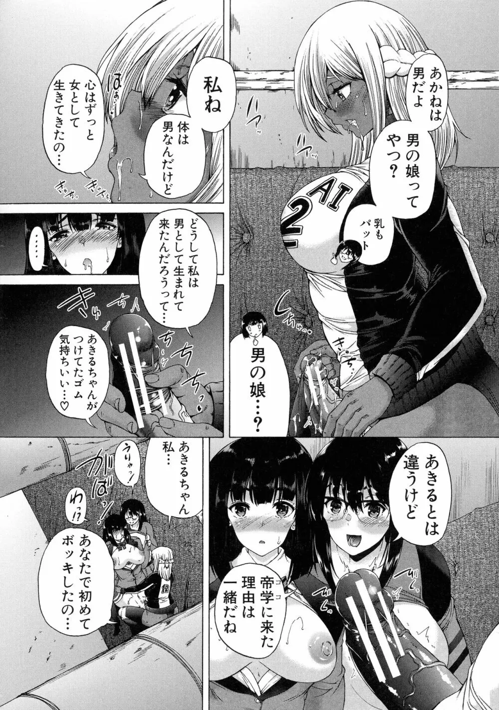 ふたなり娘と学園ハーレム 50ページ