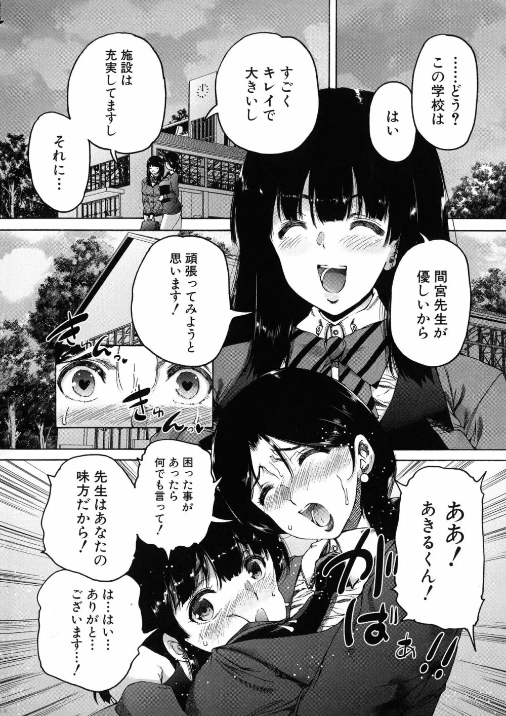 ふたなり娘と学園ハーレム 65ページ