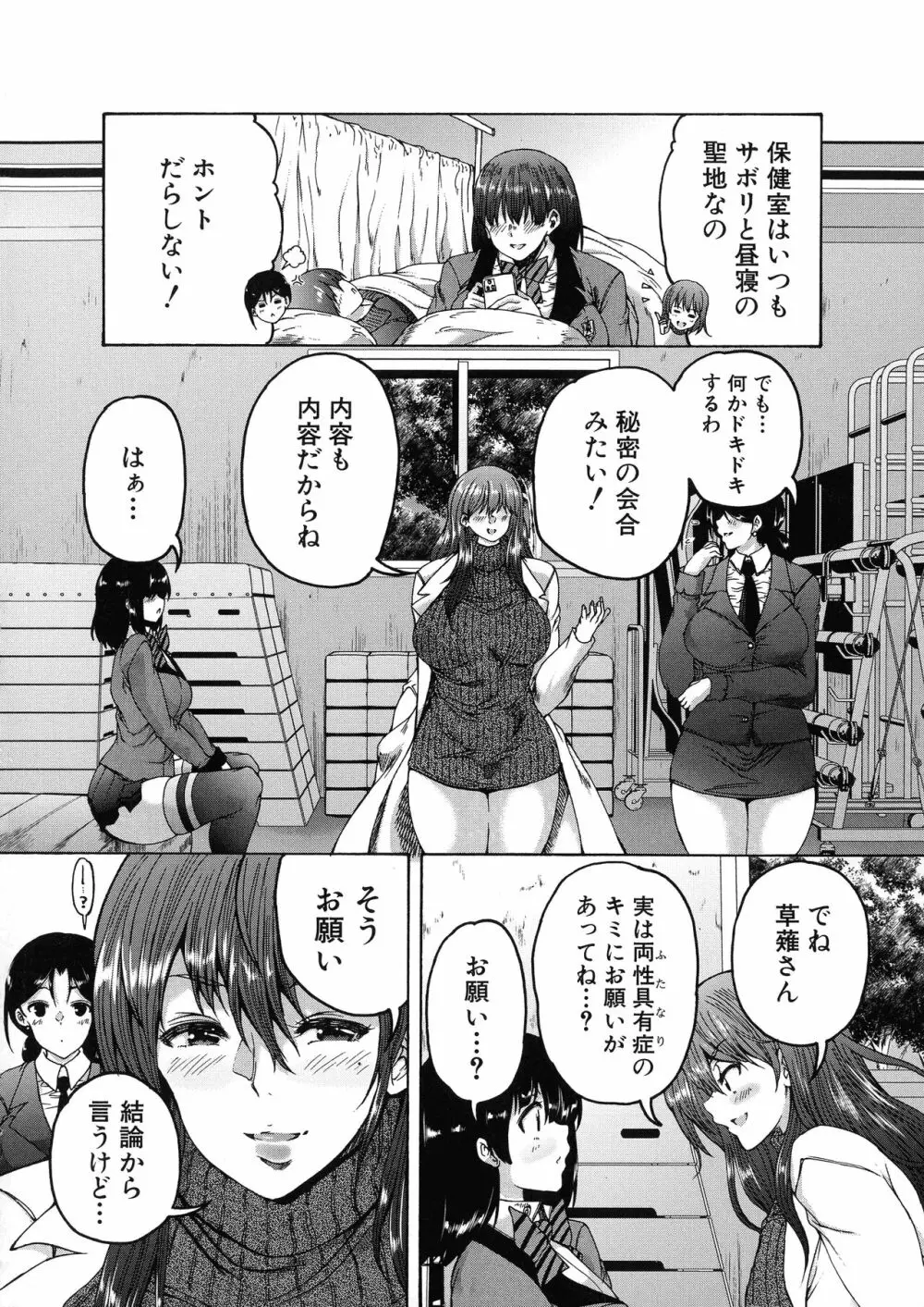 ふたなり娘と学園ハーレム 67ページ